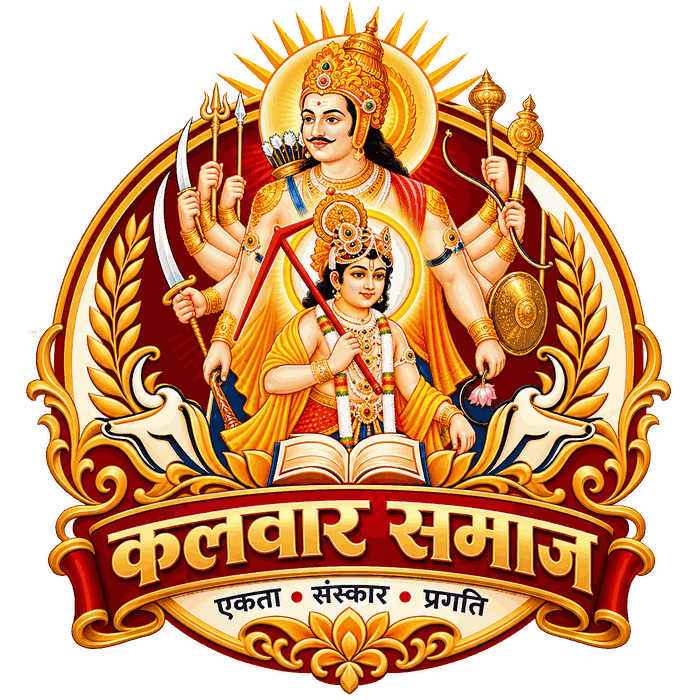 कलवार समाज